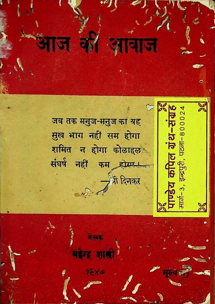  Aaj Ki Awaj-Bhojpuri Khand 